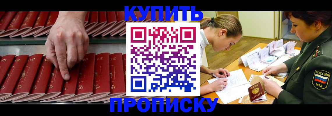 прописка для работы в Серове