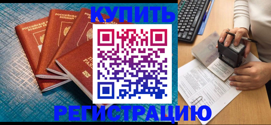 временная регистрация в квартире в Серове