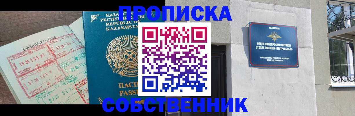 прописка регистрация в Серове