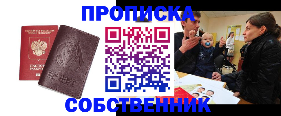 временная прописка в Серове